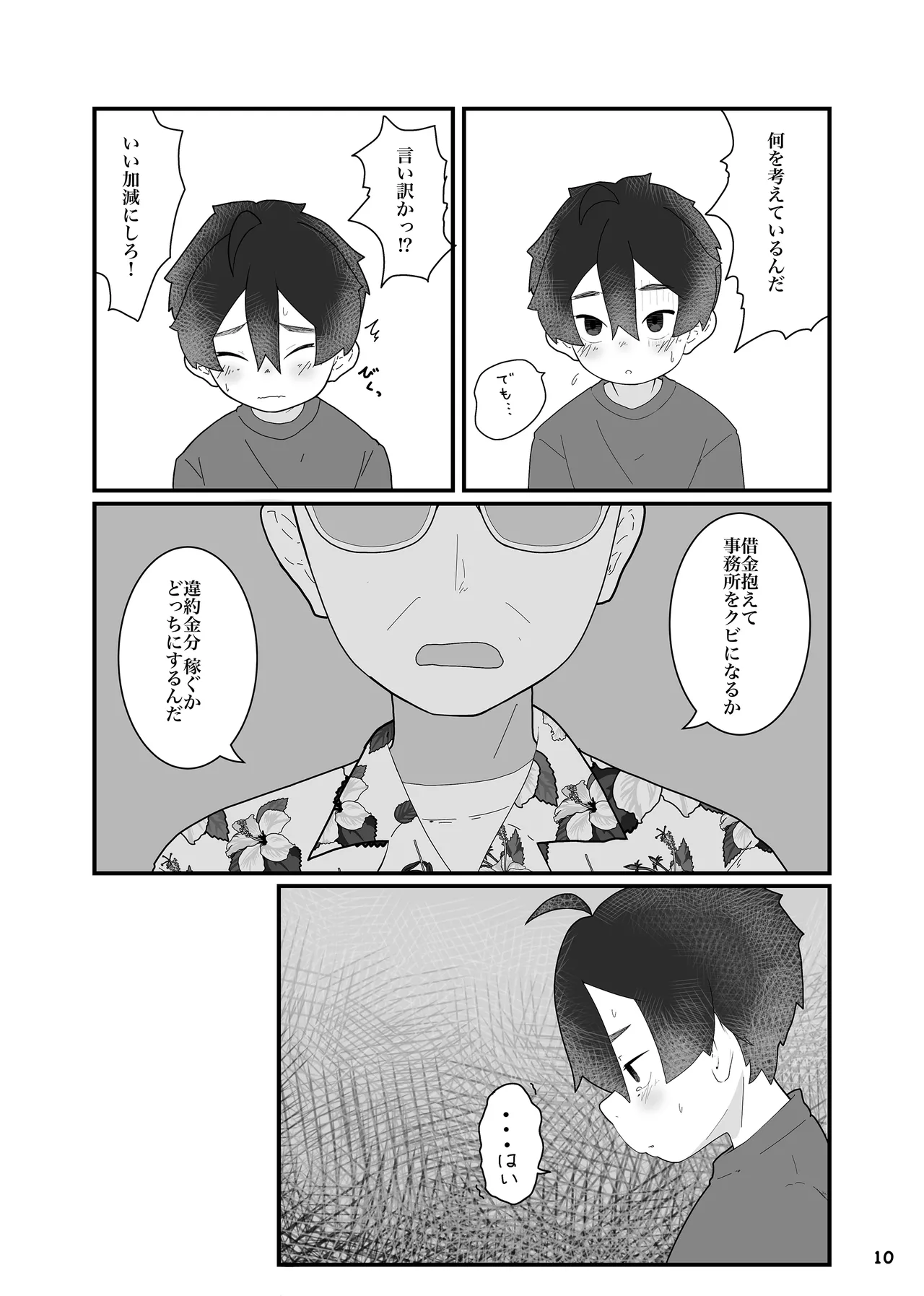 アイドルになんて、なりたくなかった Page.12