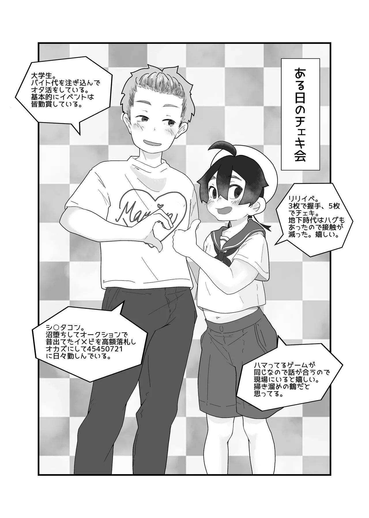 アイドルになんて、なりたくなかった Page.14