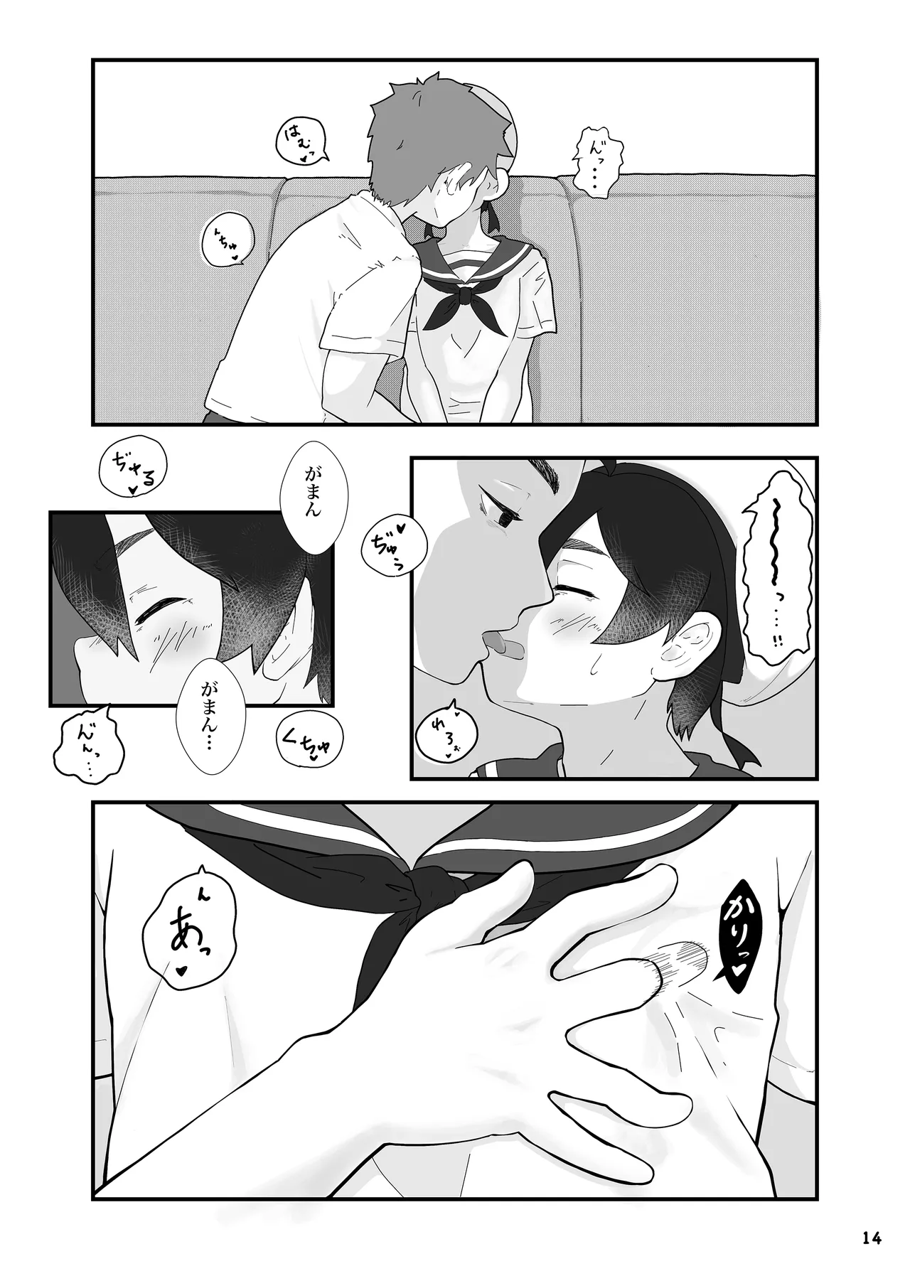 アイドルになんて、なりたくなかった Page.16