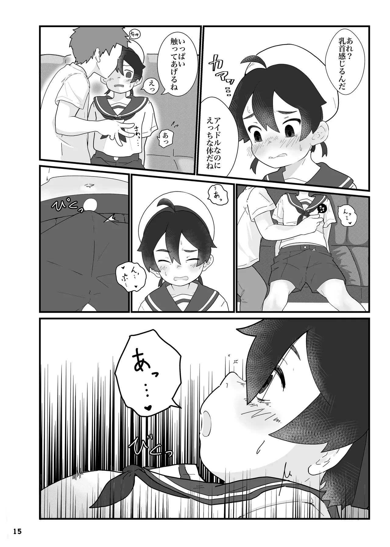 アイドルになんて、なりたくなかった Page.17