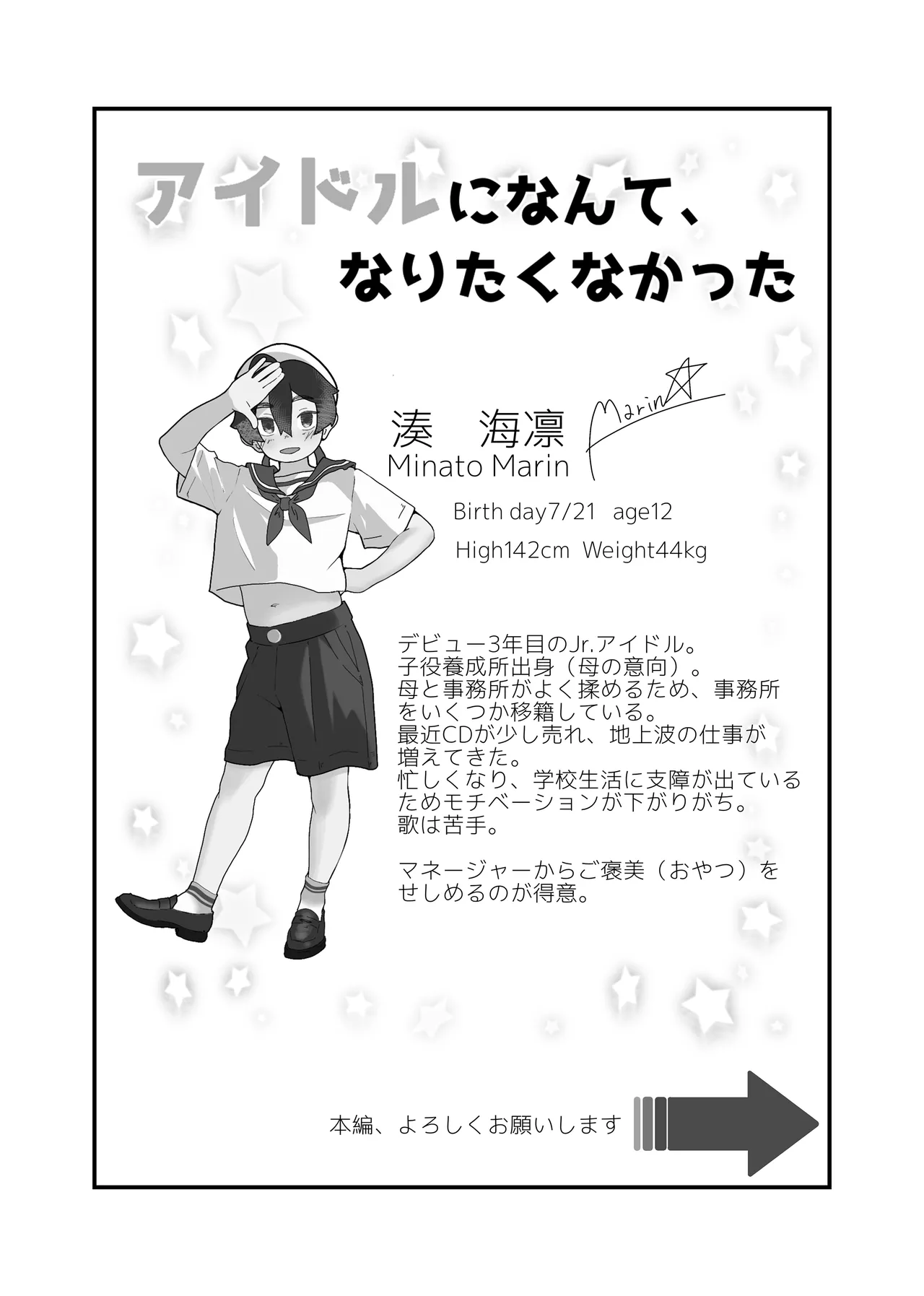 アイドルになんて、なりたくなかった Page.2