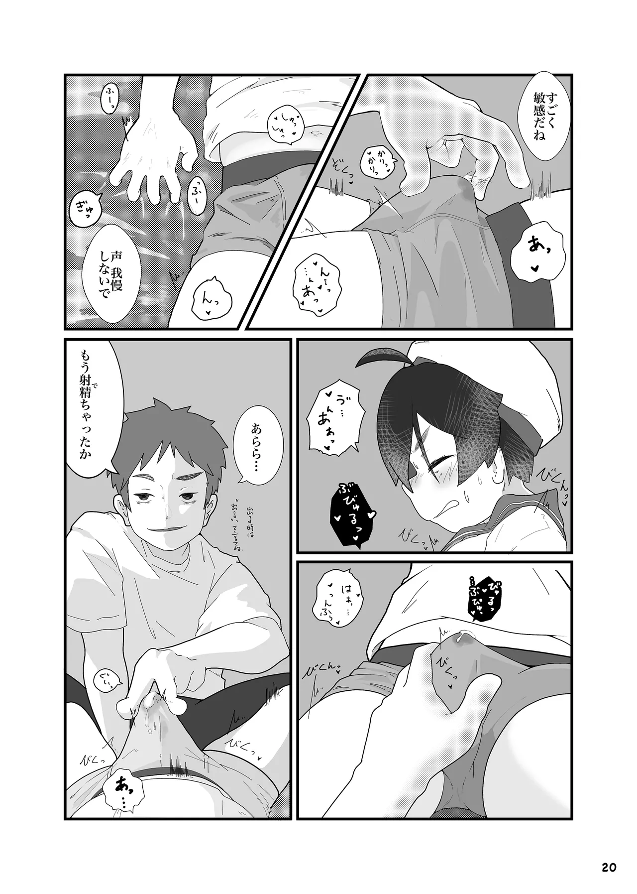 アイドルになんて、なりたくなかった Page.22