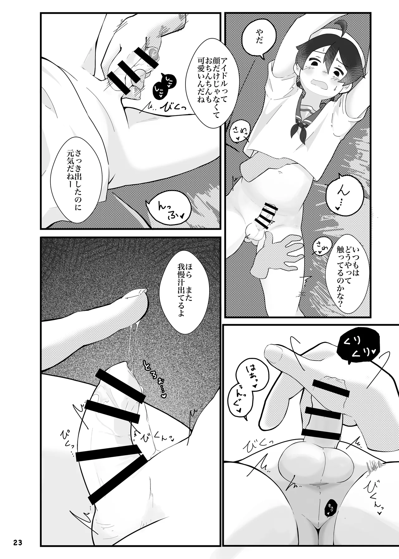 アイドルになんて、なりたくなかった Page.25
