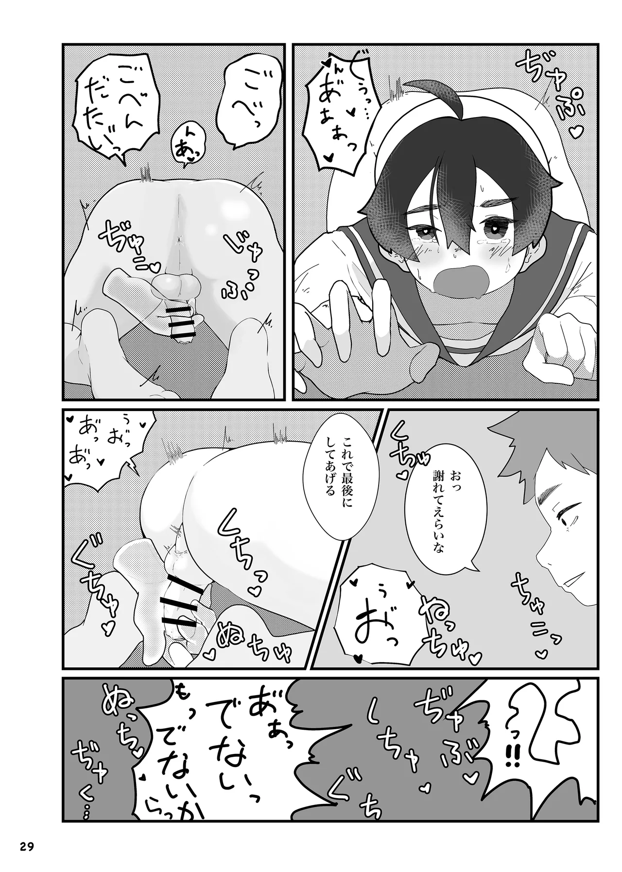 アイドルになんて、なりたくなかった Page.31