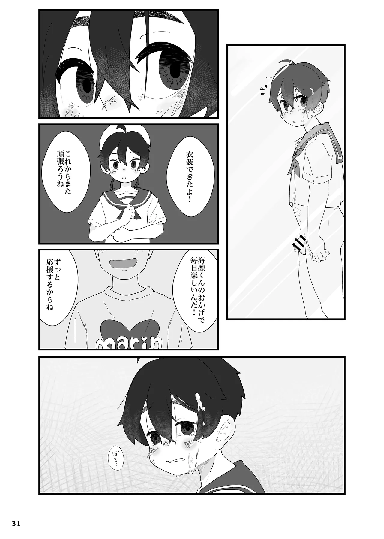 アイドルになんて、なりたくなかった Page.33