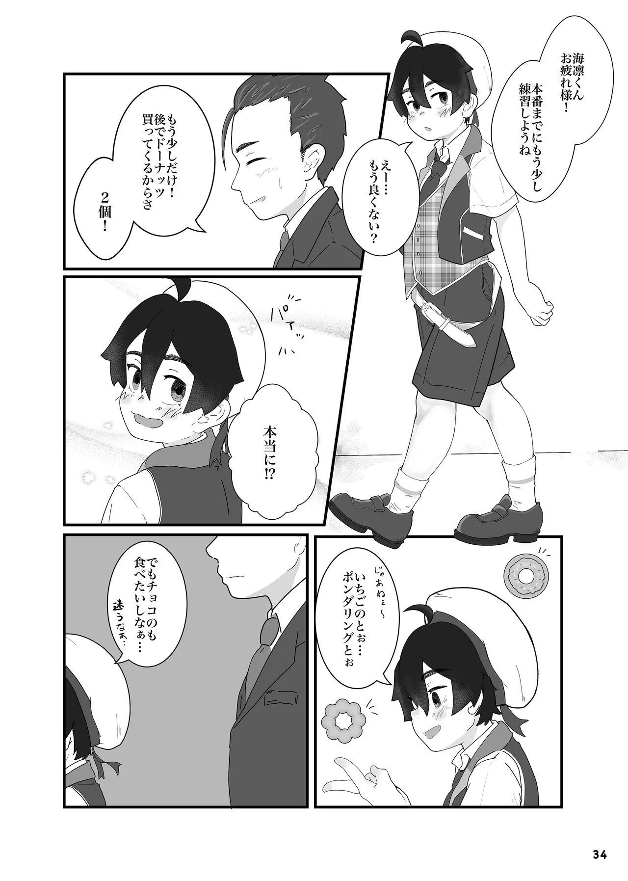 アイドルになんて、なりたくなかった Page.36