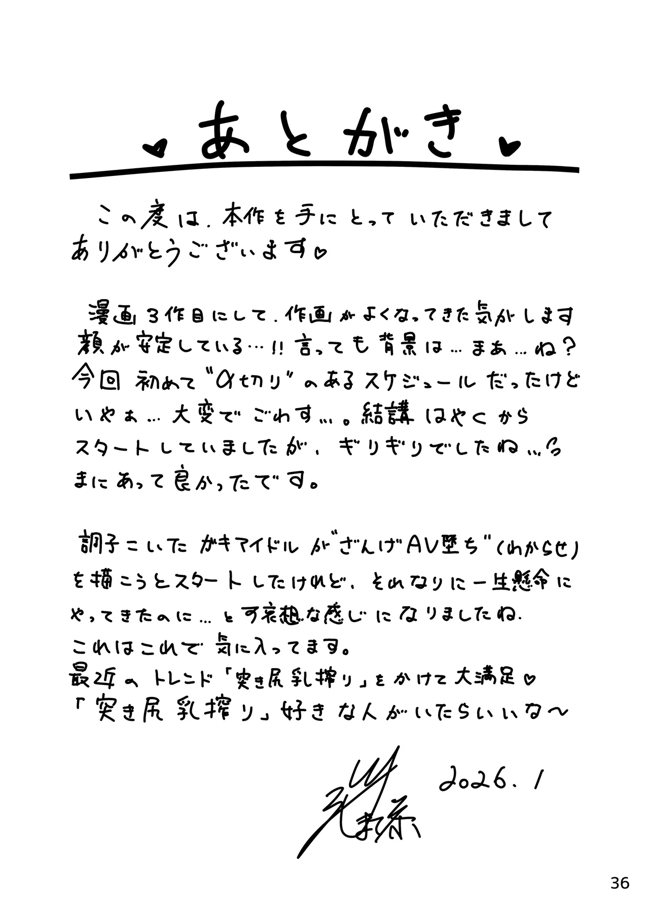 アイドルになんて、なりたくなかった Page.38