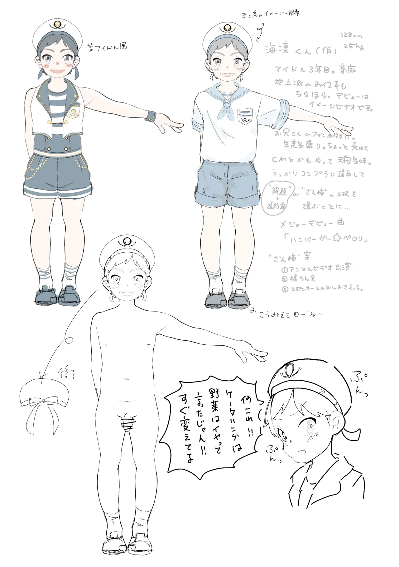 アイドルになんて、なりたくなかった Page.39