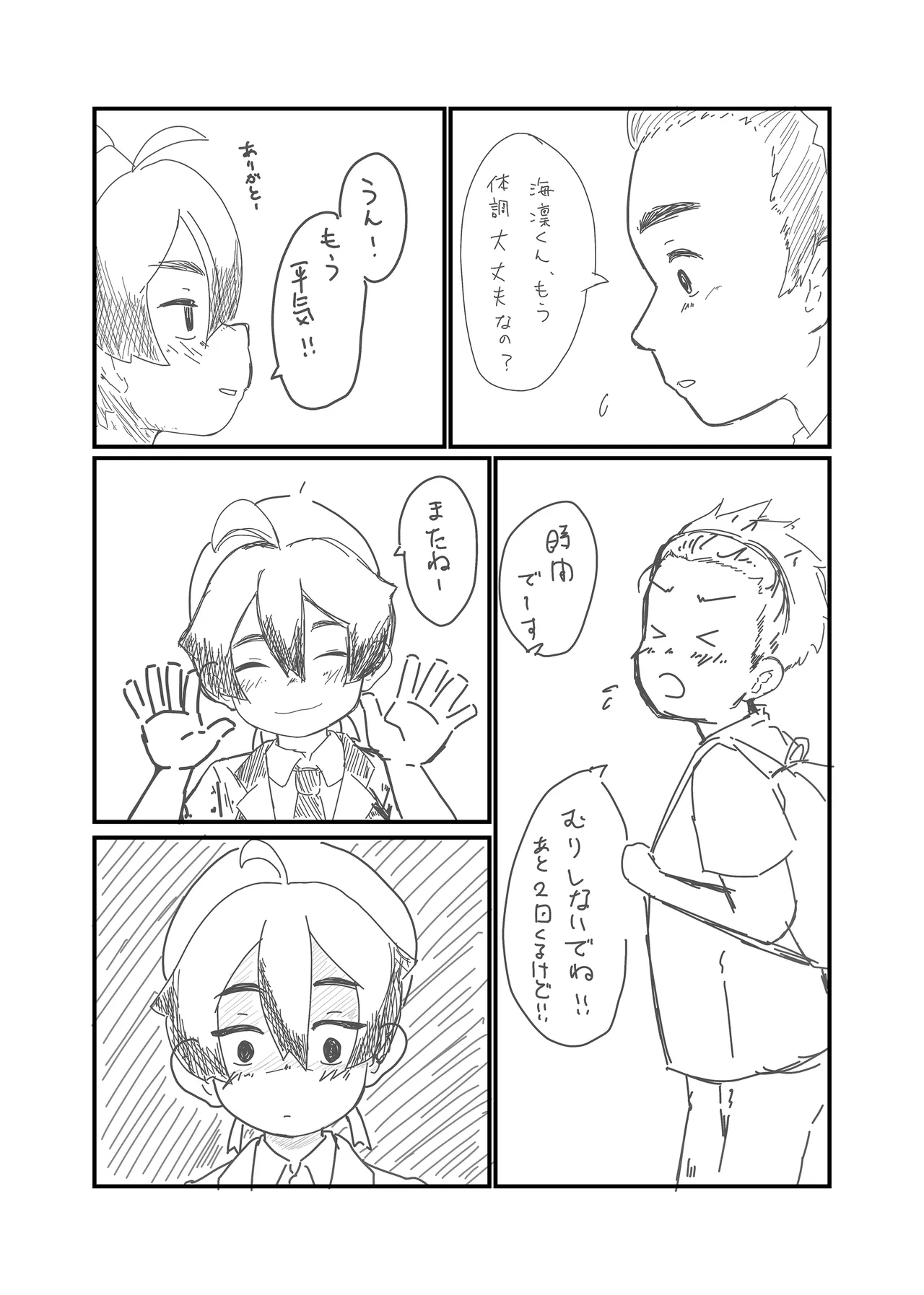 アイドルになんて、なりたくなかった Page.43