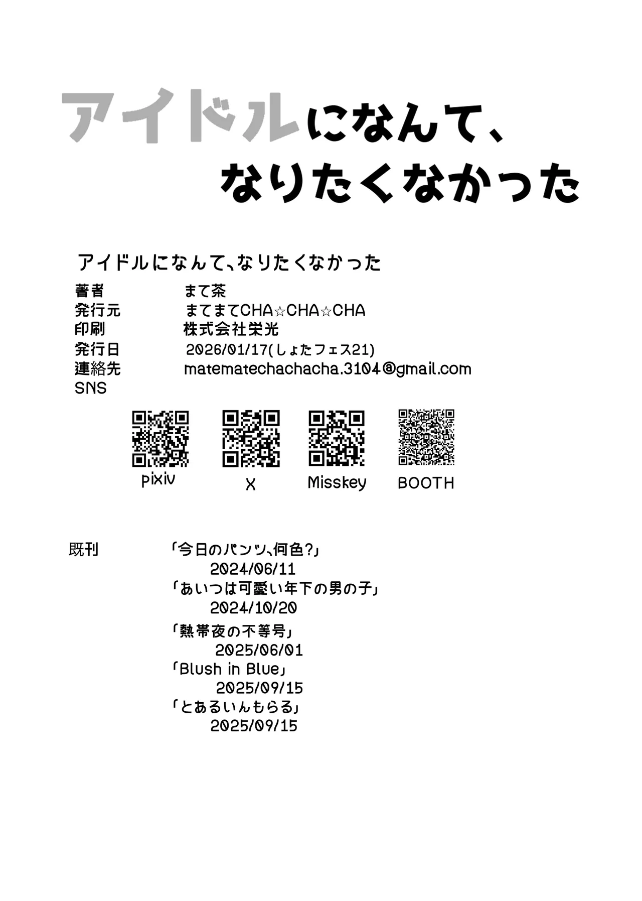 アイドルになんて、なりたくなかった Page.44