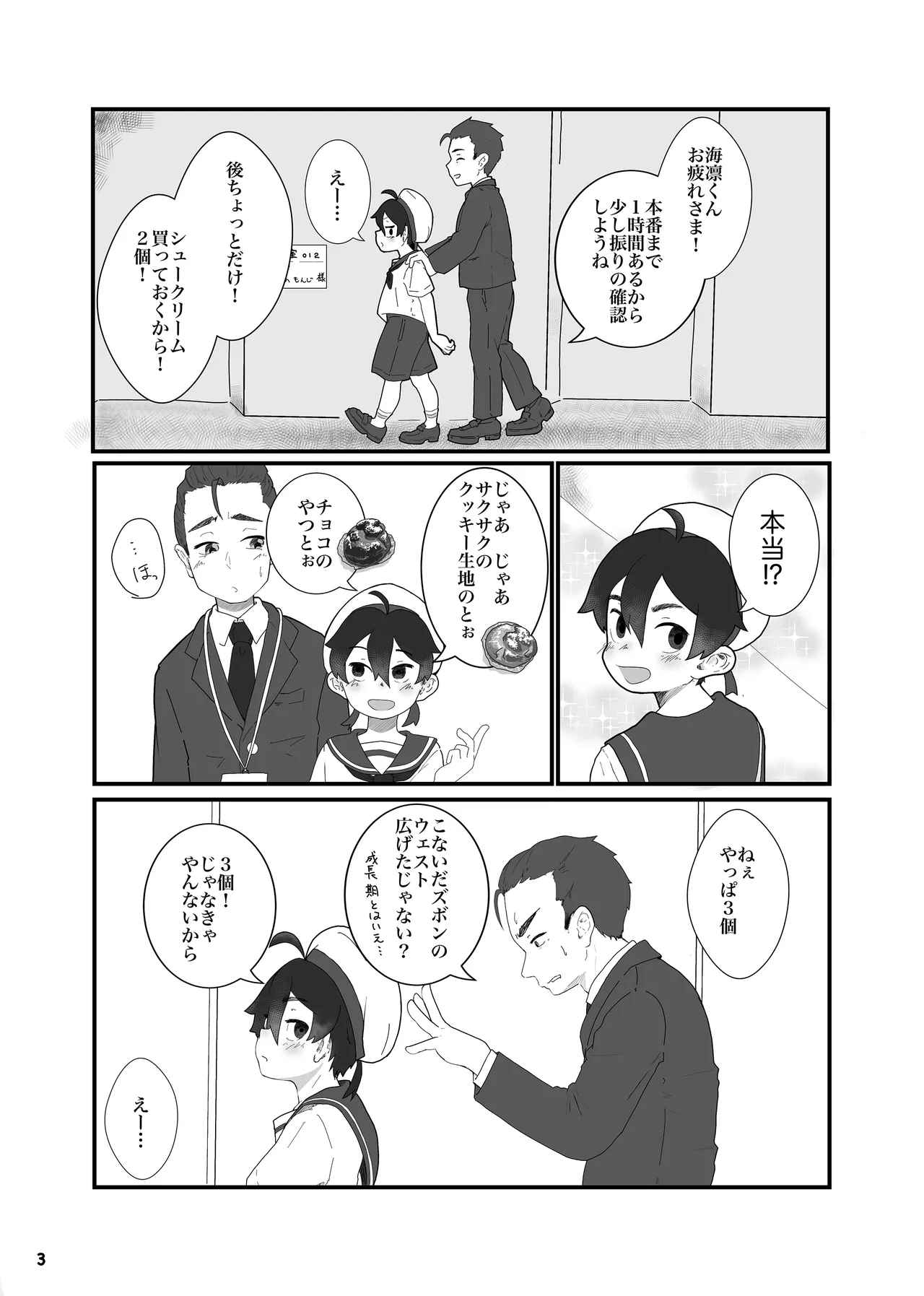 アイドルになんて、なりたくなかった Page.5