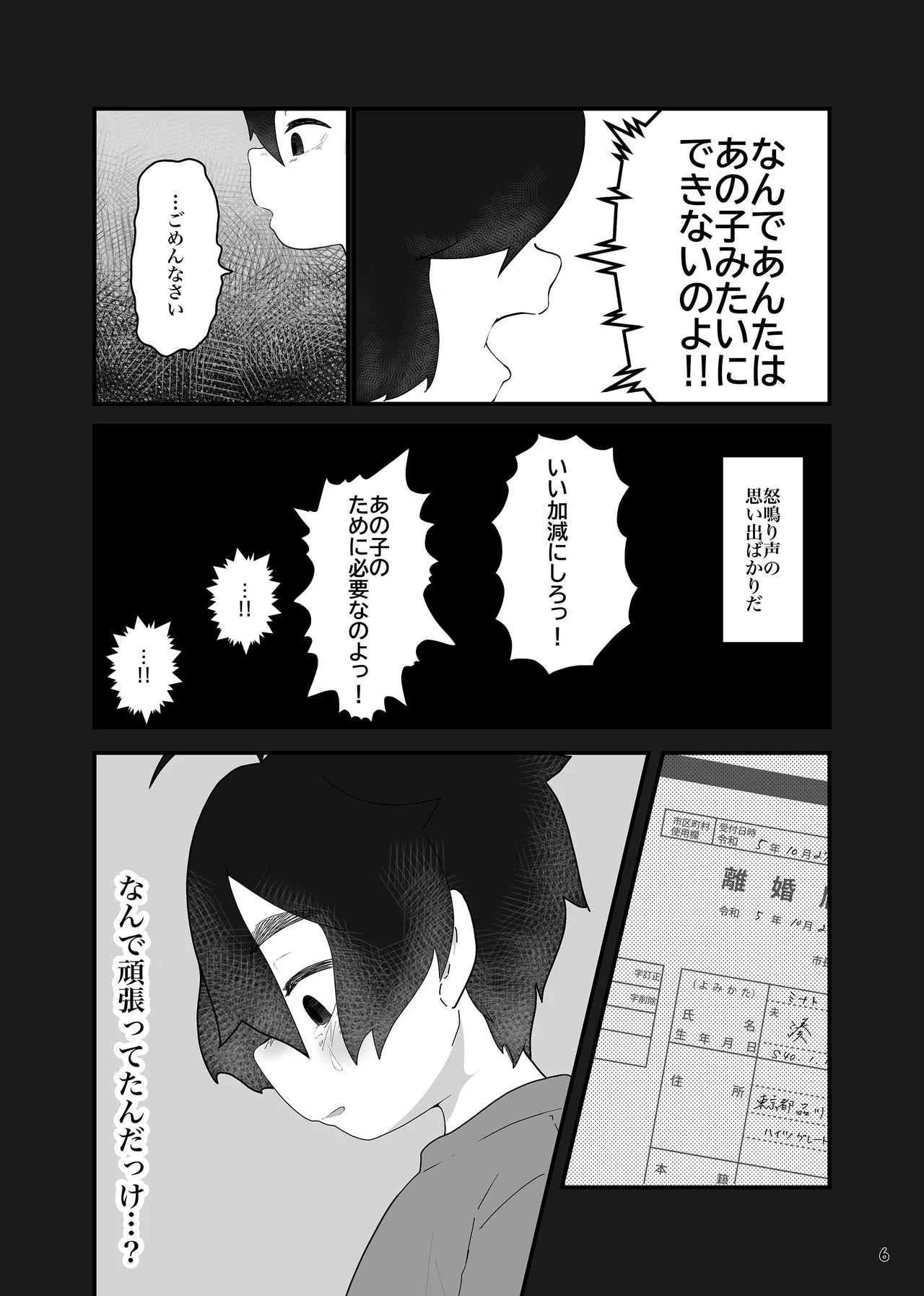 アイドルになんて、なりたくなかった Page.8