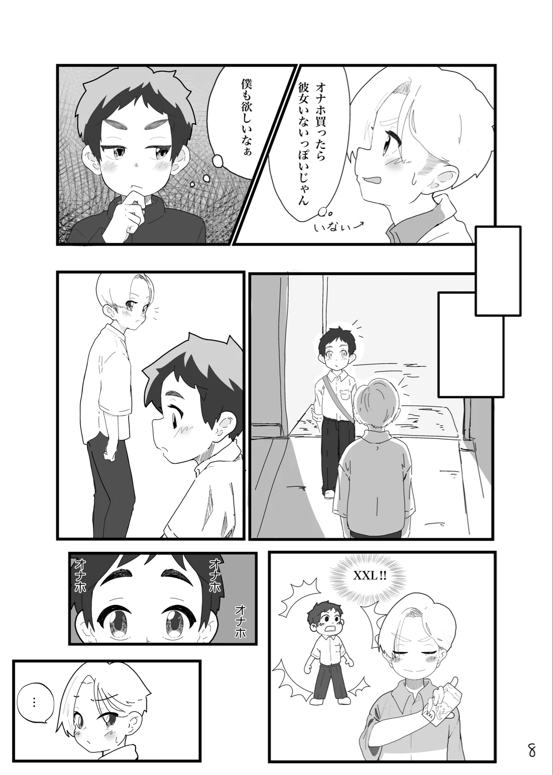 とあるいんもらる Page.10