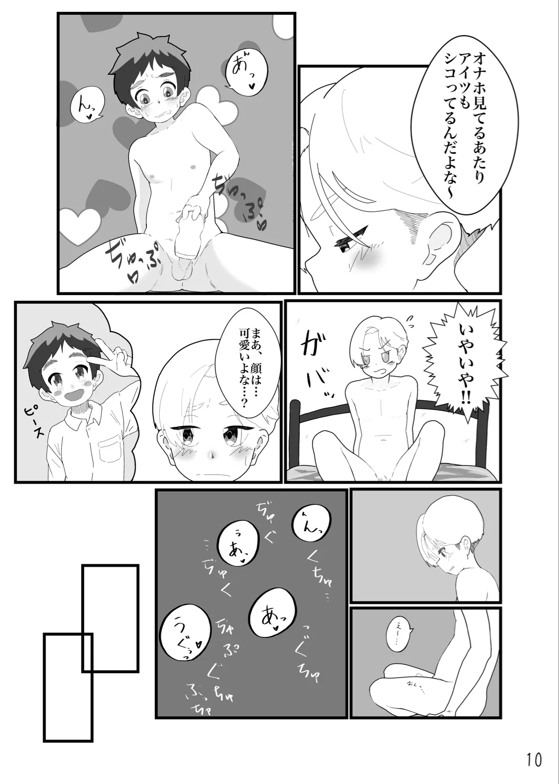 とあるいんもらる Page.12