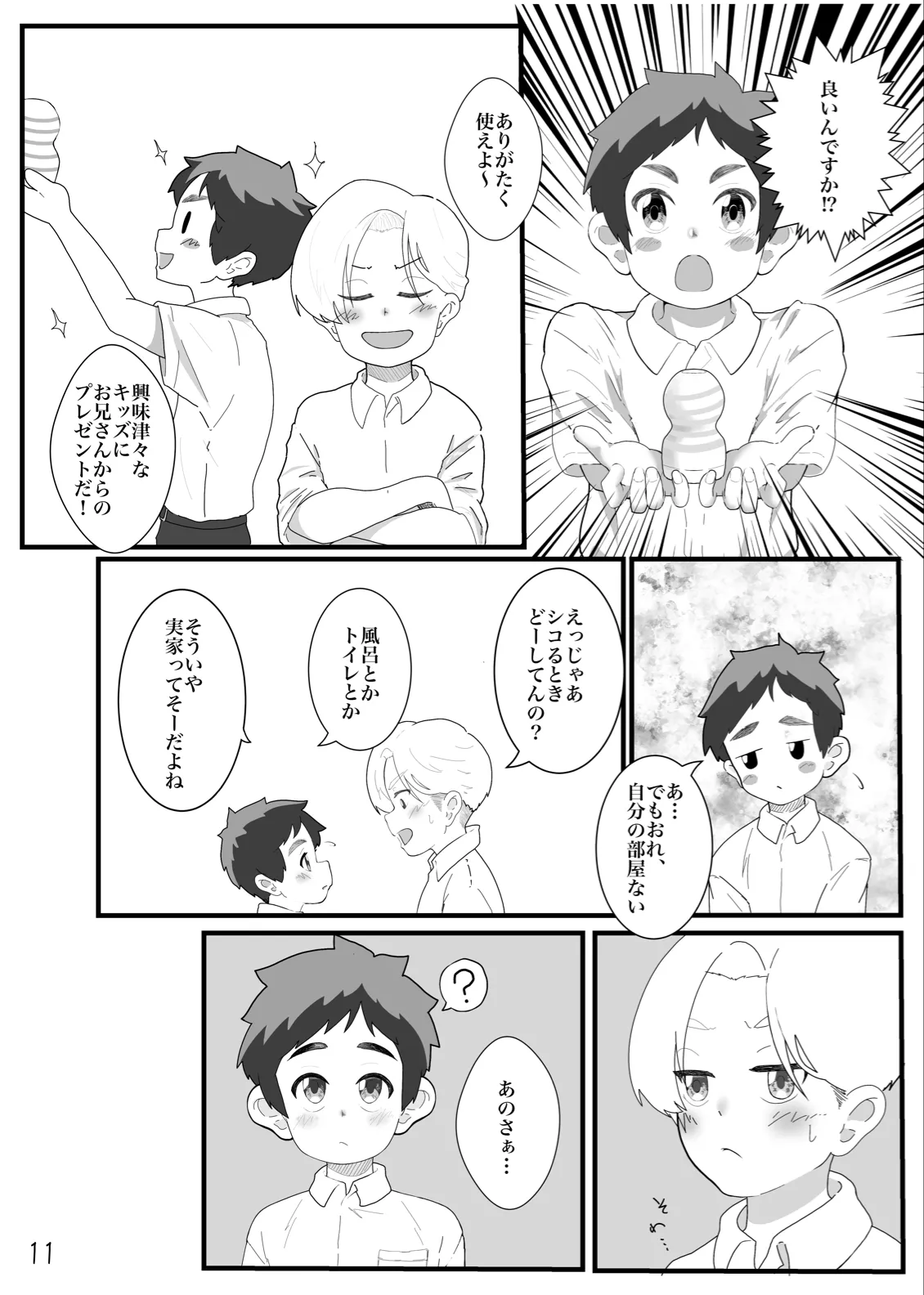 とあるいんもらる Page.13