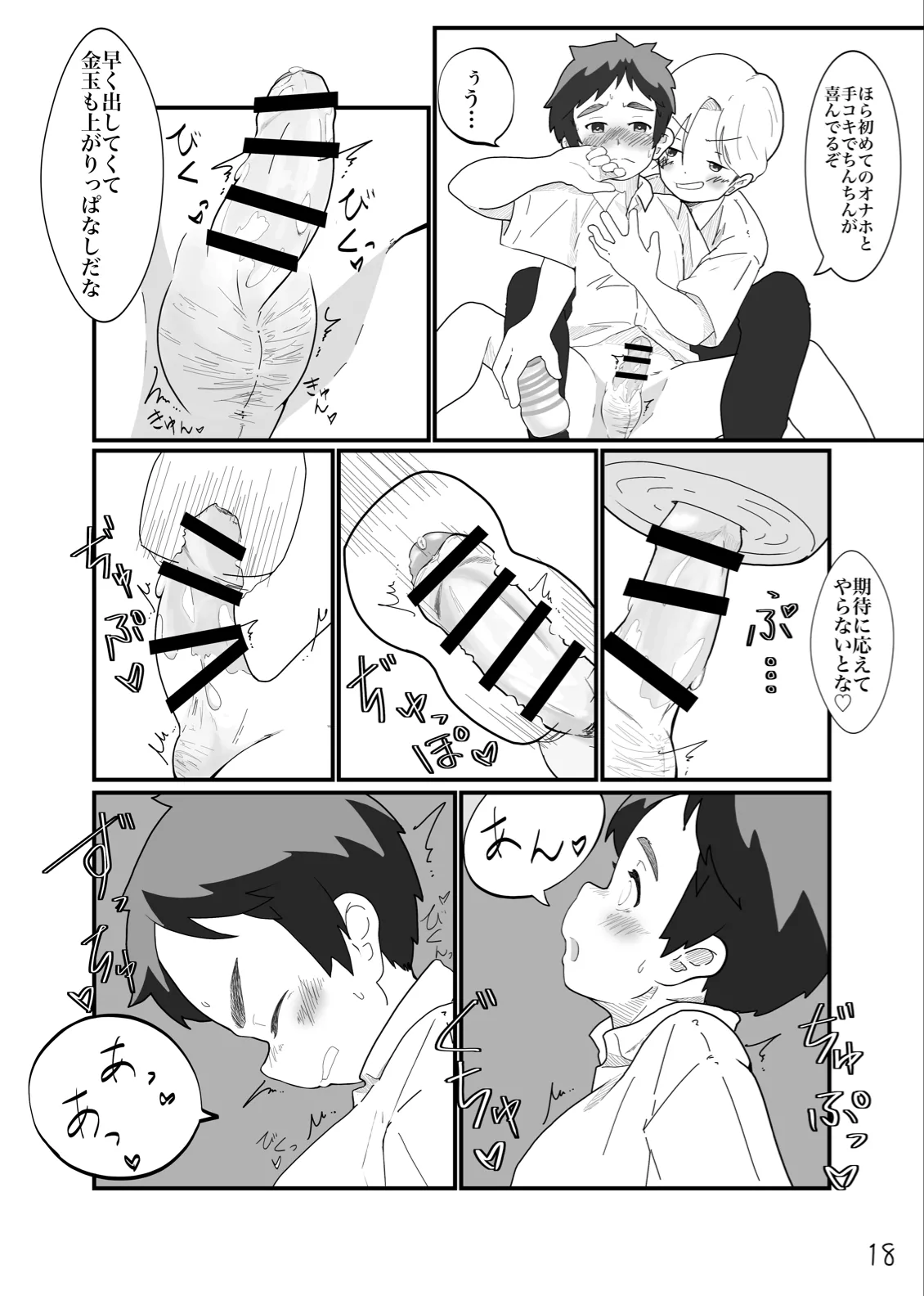 とあるいんもらる Page.20