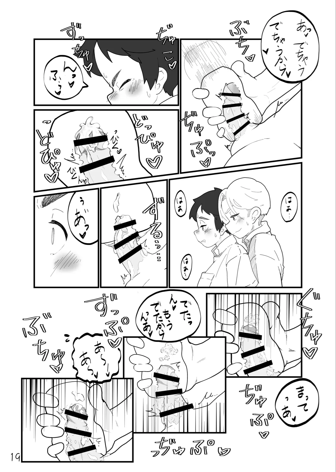 とあるいんもらる Page.21