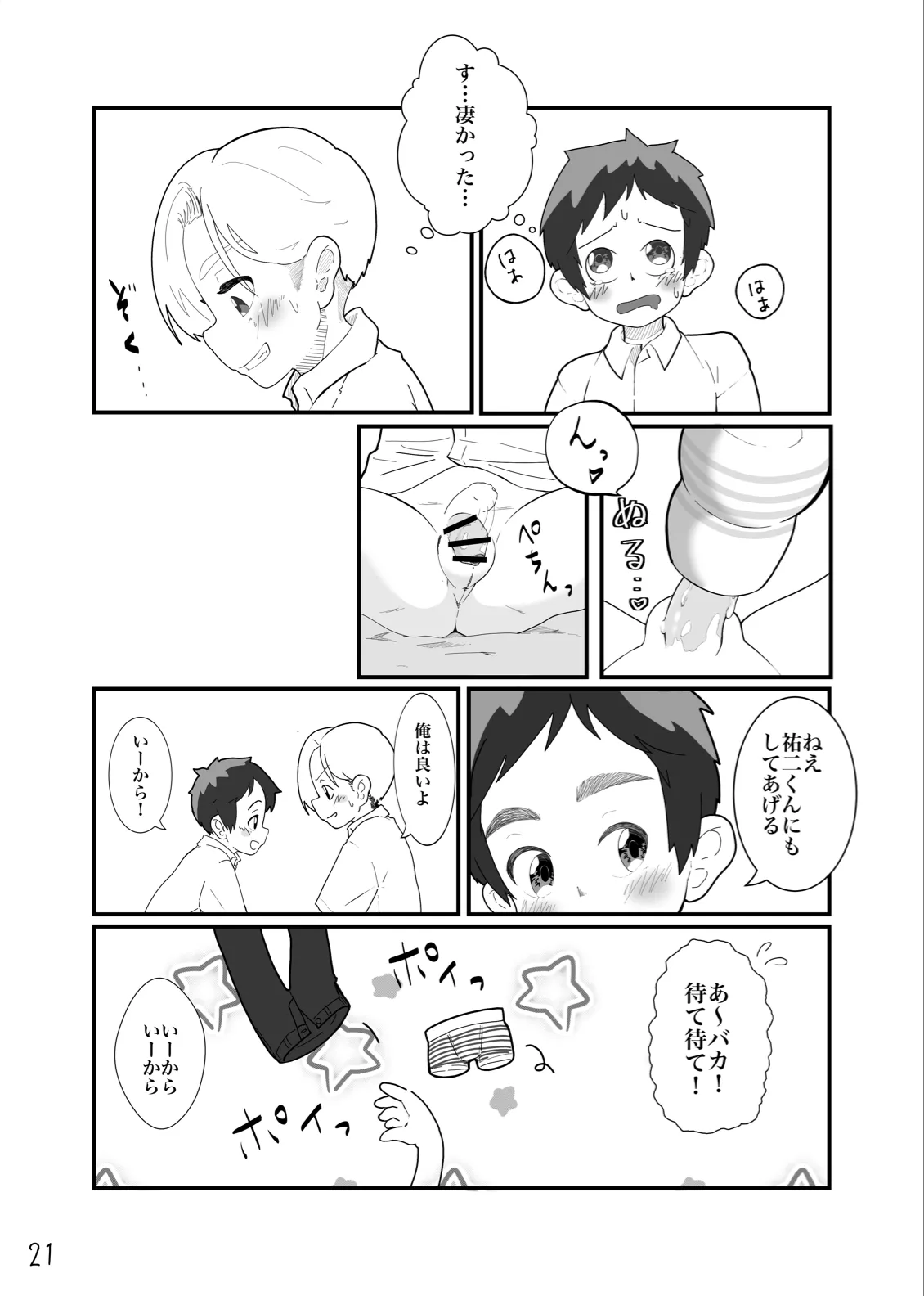 とあるいんもらる Page.23