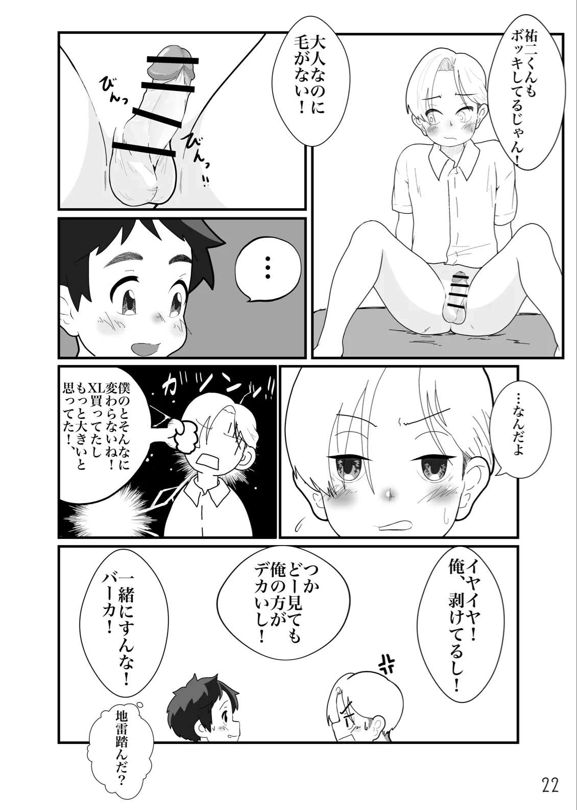 とあるいんもらる Page.24