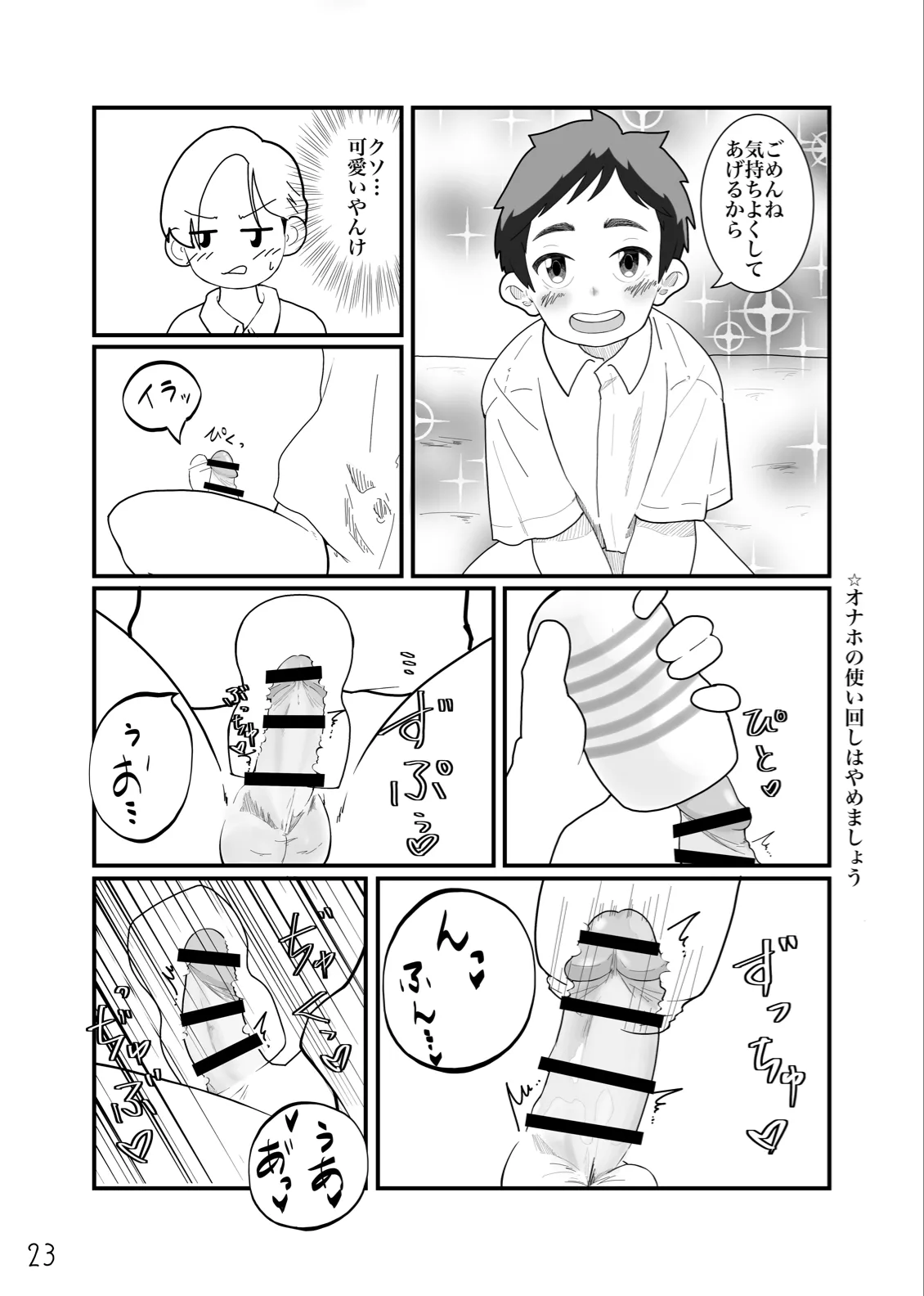 とあるいんもらる Page.25