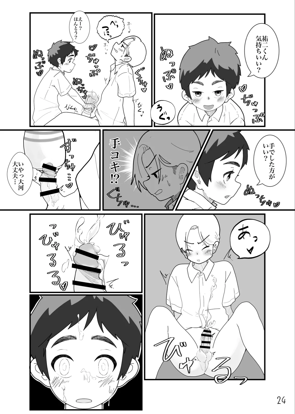 とあるいんもらる Page.26