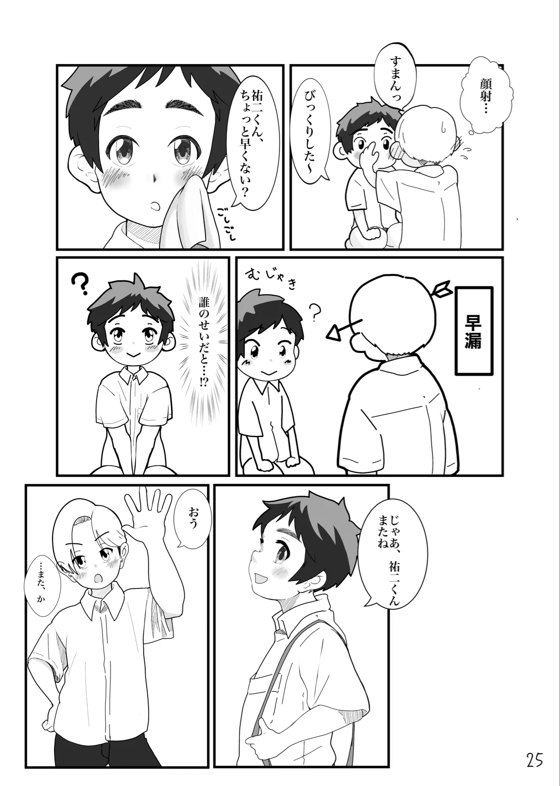 とあるいんもらる Page.27