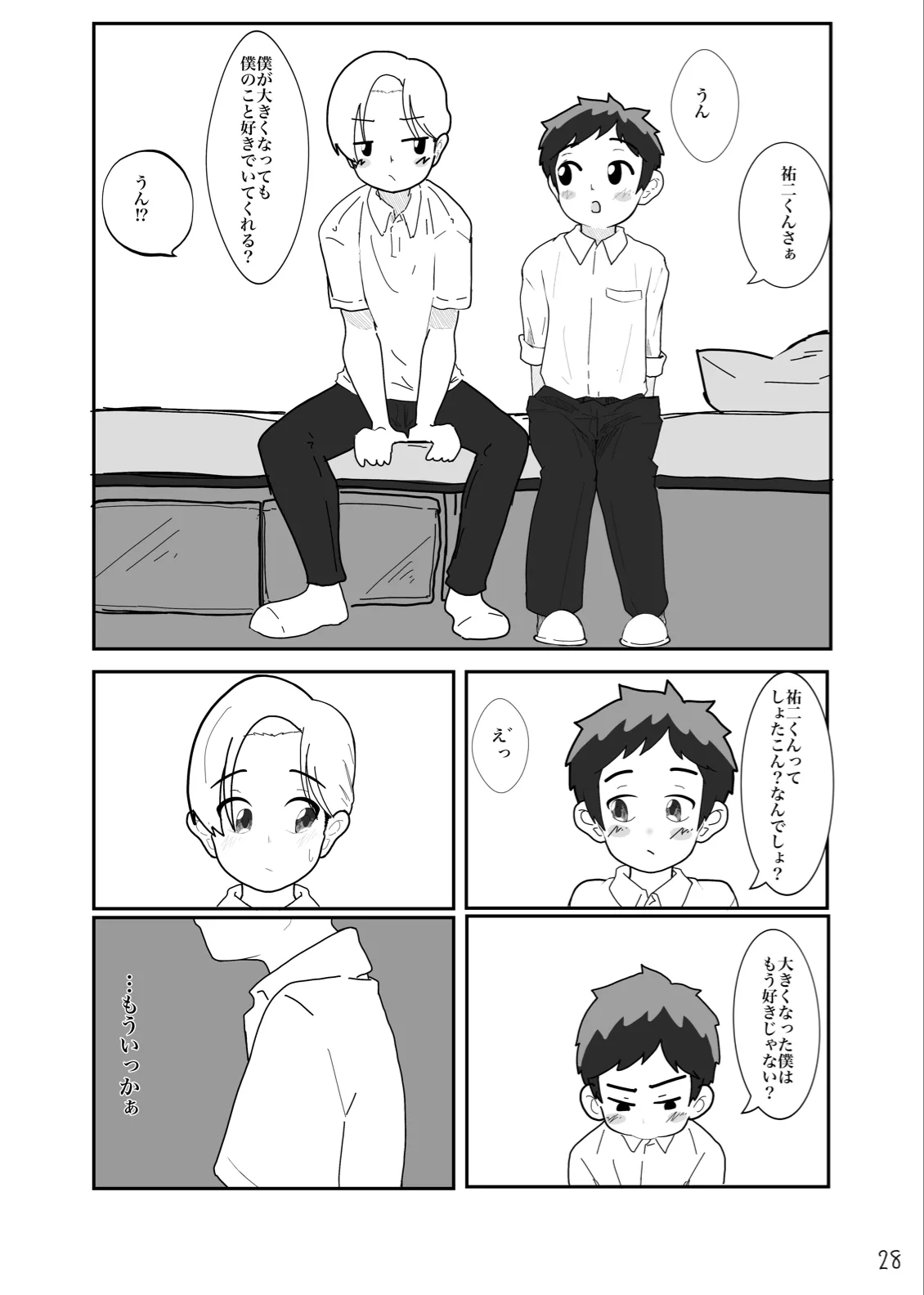 とあるいんもらる Page.30