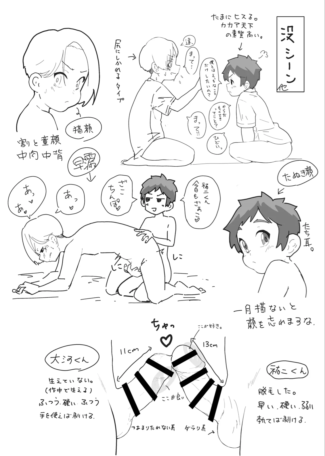 とあるいんもらる Page.34