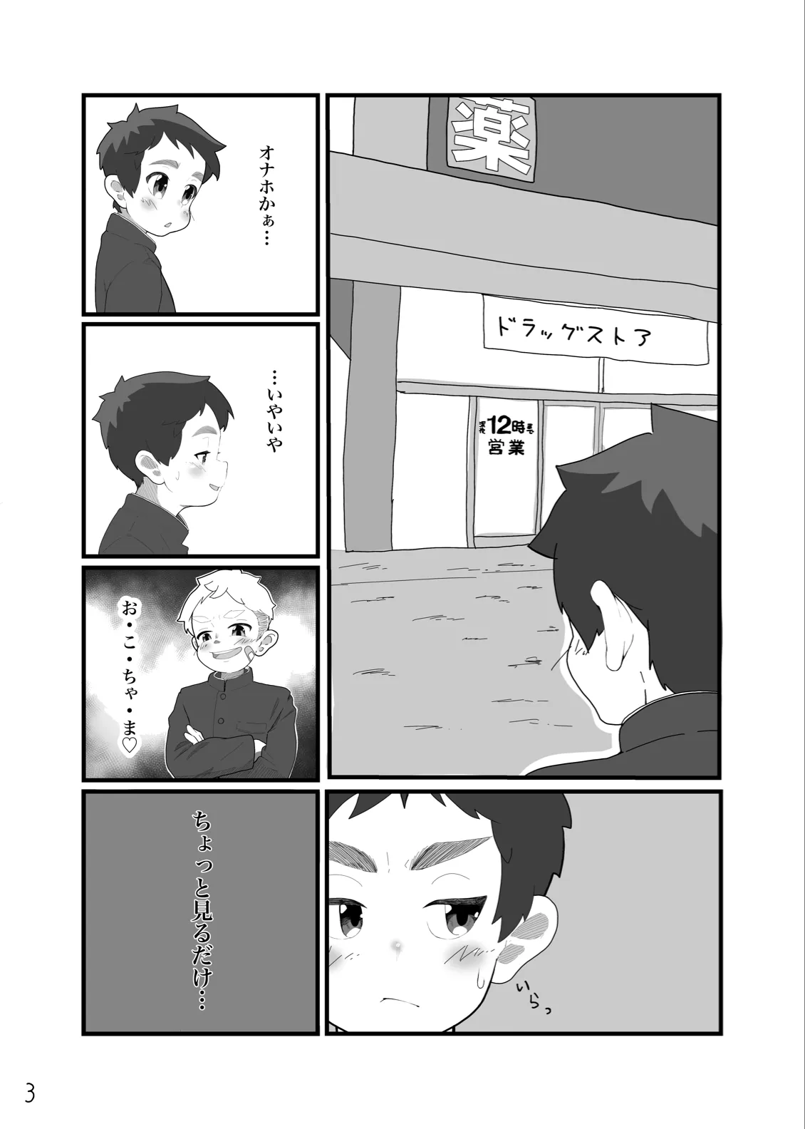 とあるいんもらる Page.5