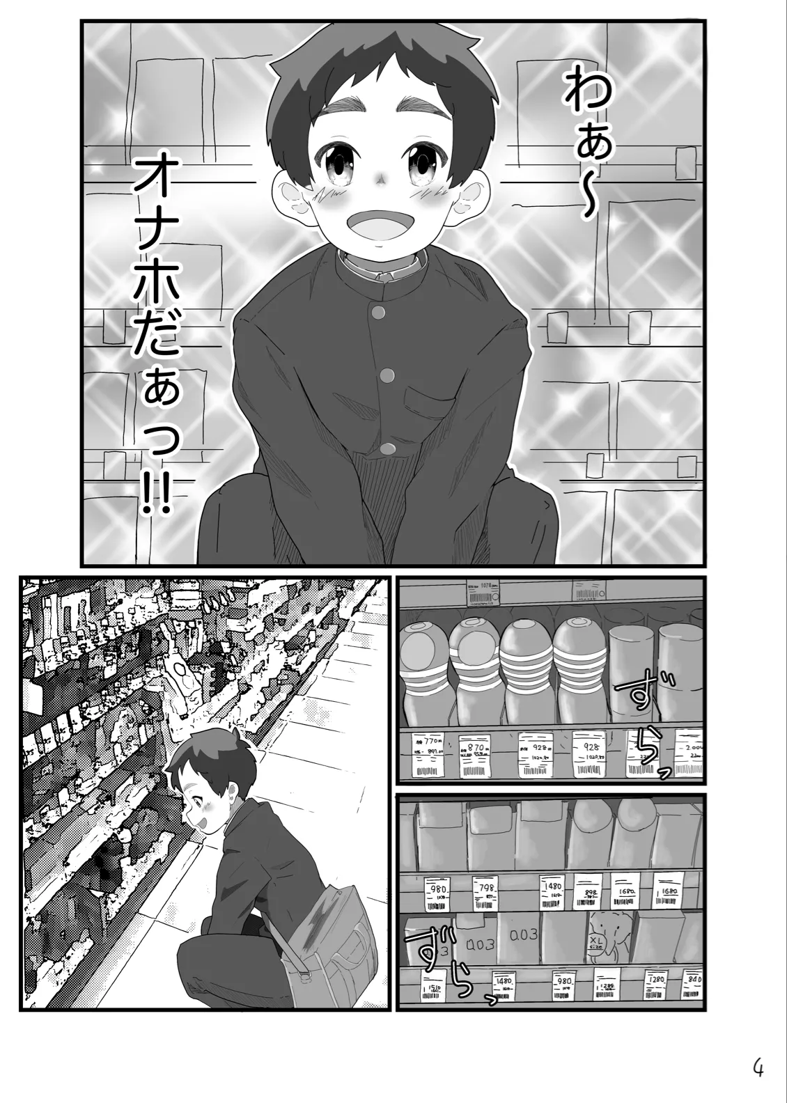 とあるいんもらる Page.6