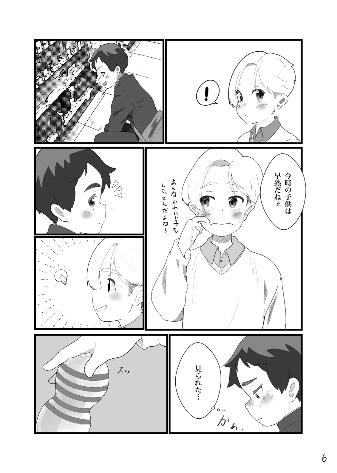 とあるいんもらる Page.8
