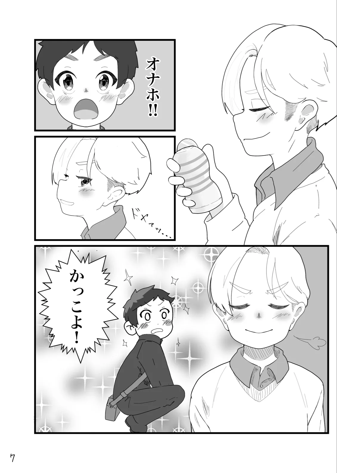 とあるいんもらる Page.9