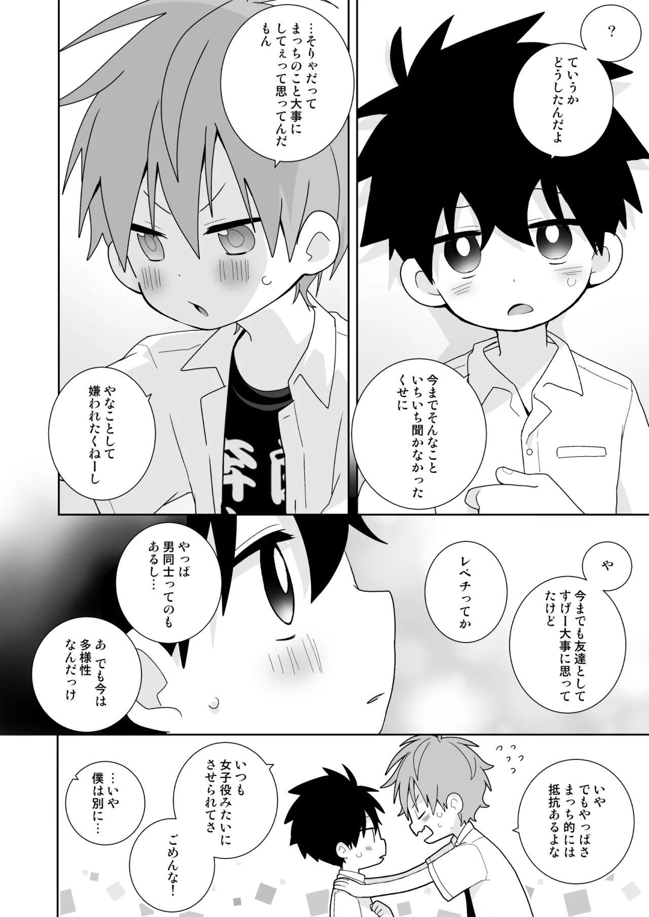 こんなえっちな僕でも好きでいてくれる？ Page.11