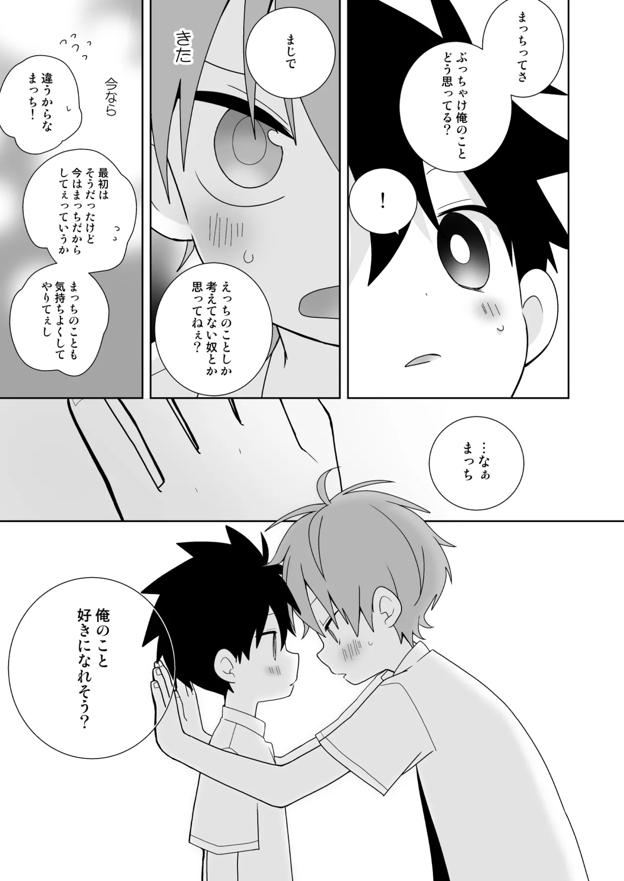 こんなえっちな僕でも好きでいてくれる？ Page.12