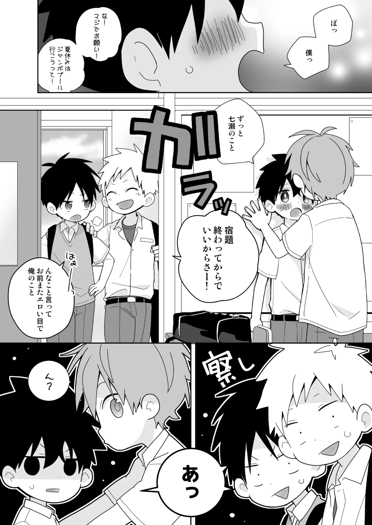 こんなえっちな僕でも好きでいてくれる？ Page.13