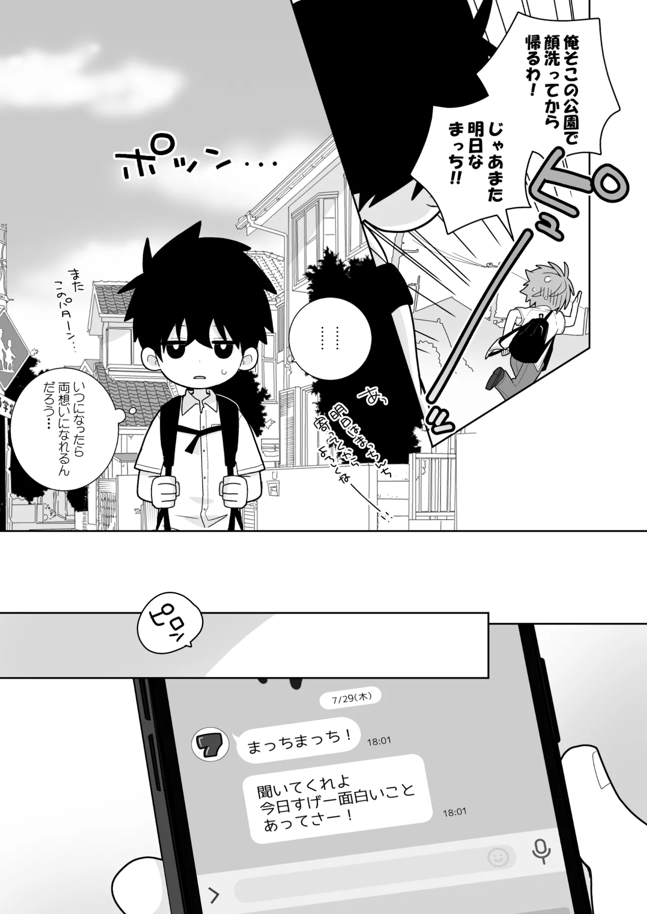 こんなえっちな僕でも好きでいてくれる？ Page.16