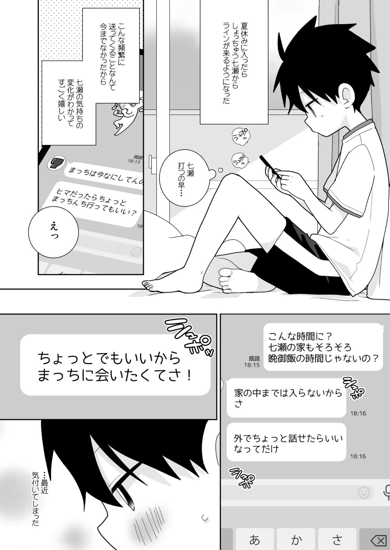 こんなえっちな僕でも好きでいてくれる？ Page.17