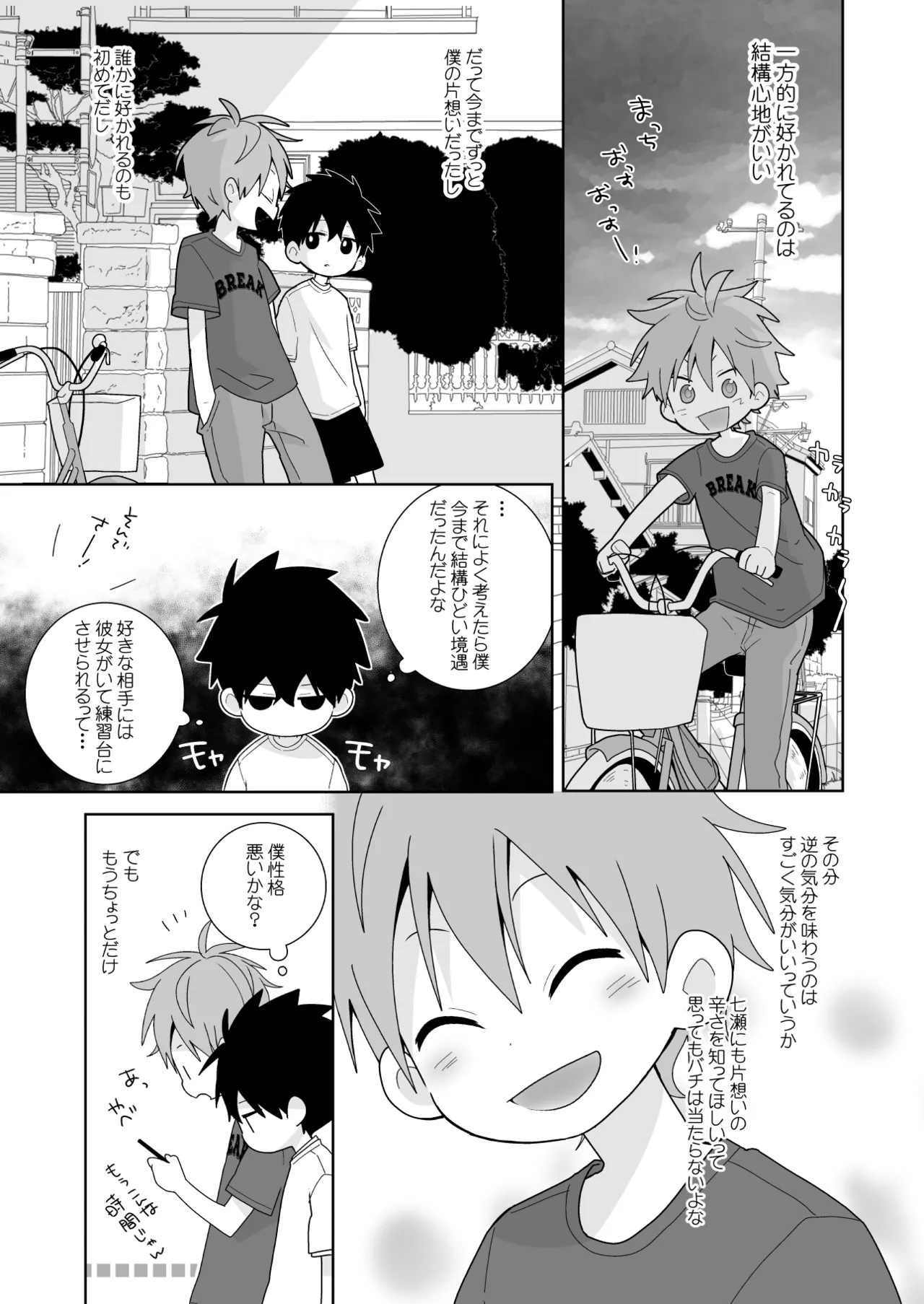 こんなえっちな僕でも好きでいてくれる？ Page.18