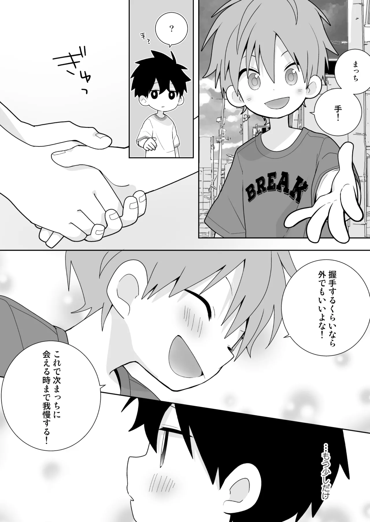 こんなえっちな僕でも好きでいてくれる？ Page.19