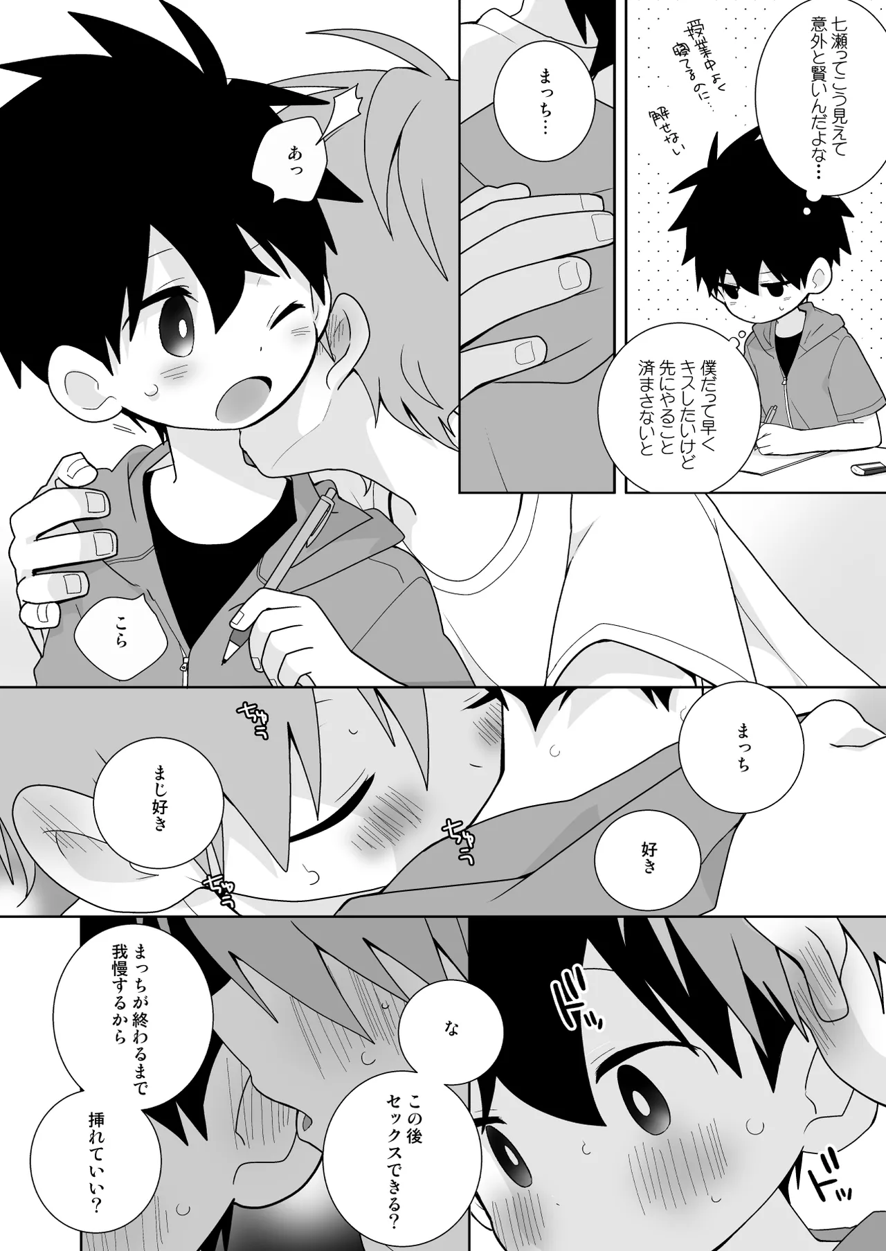 こんなえっちな僕でも好きでいてくれる？ Page.21