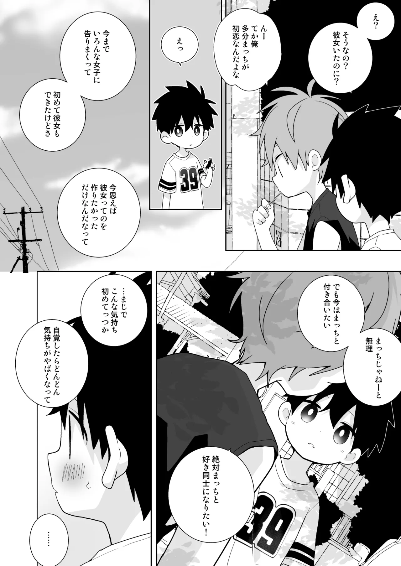 こんなえっちな僕でも好きでいてくれる？ Page.25
