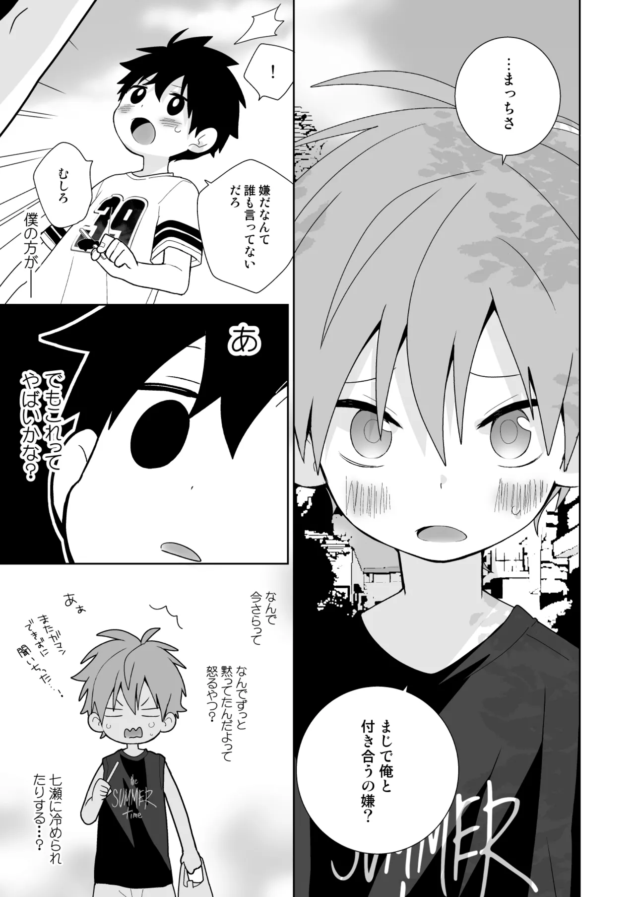 こんなえっちな僕でも好きでいてくれる？ Page.26