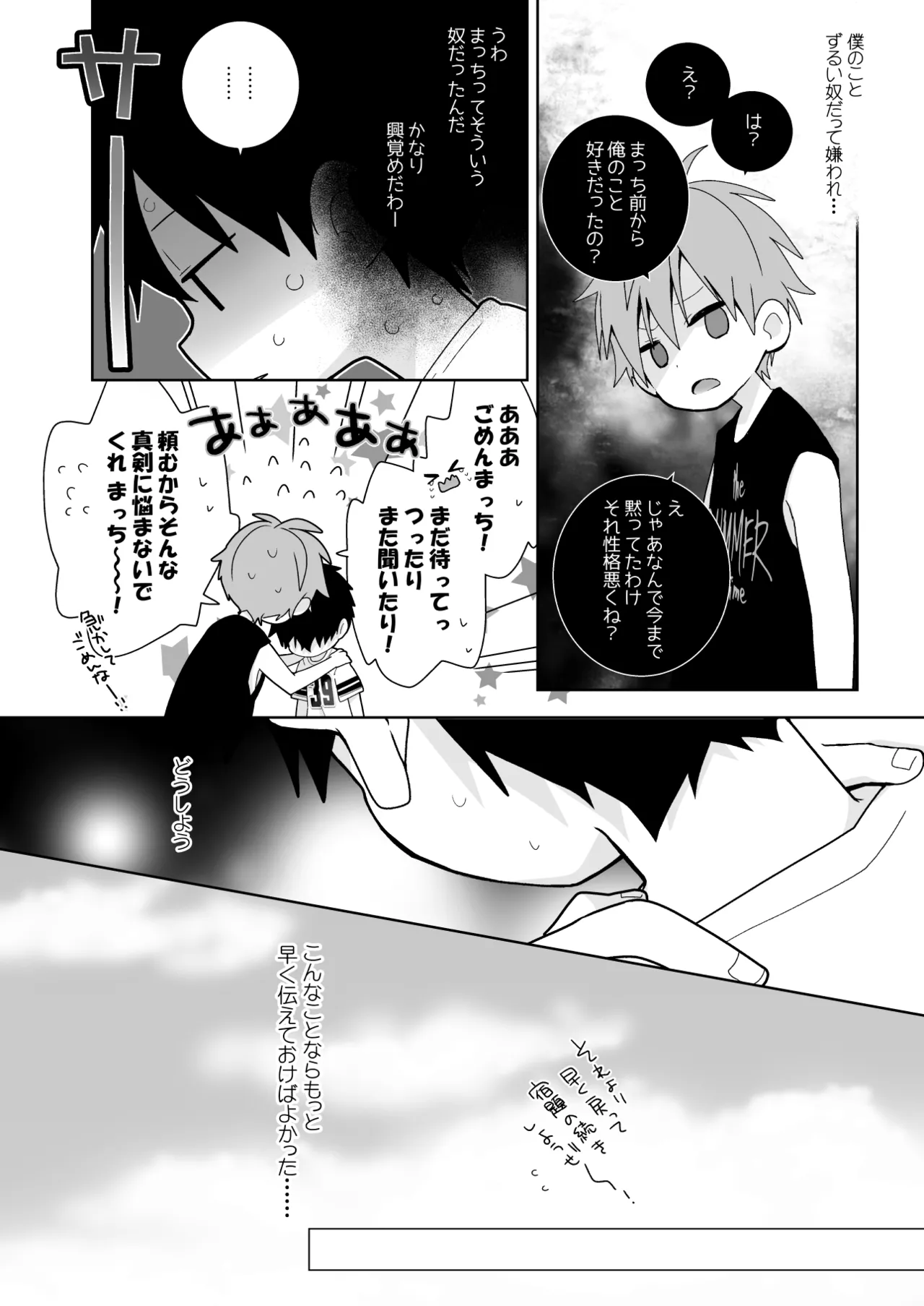 こんなえっちな僕でも好きでいてくれる？ Page.27