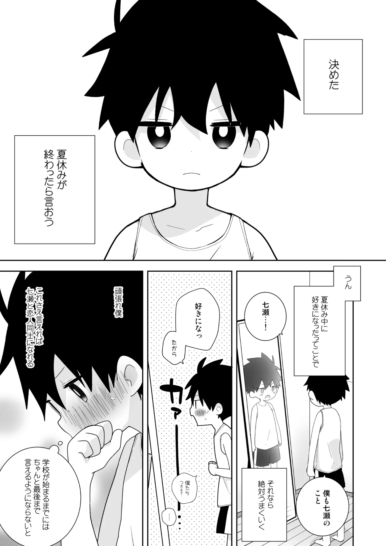 こんなえっちな僕でも好きでいてくれる？ Page.28