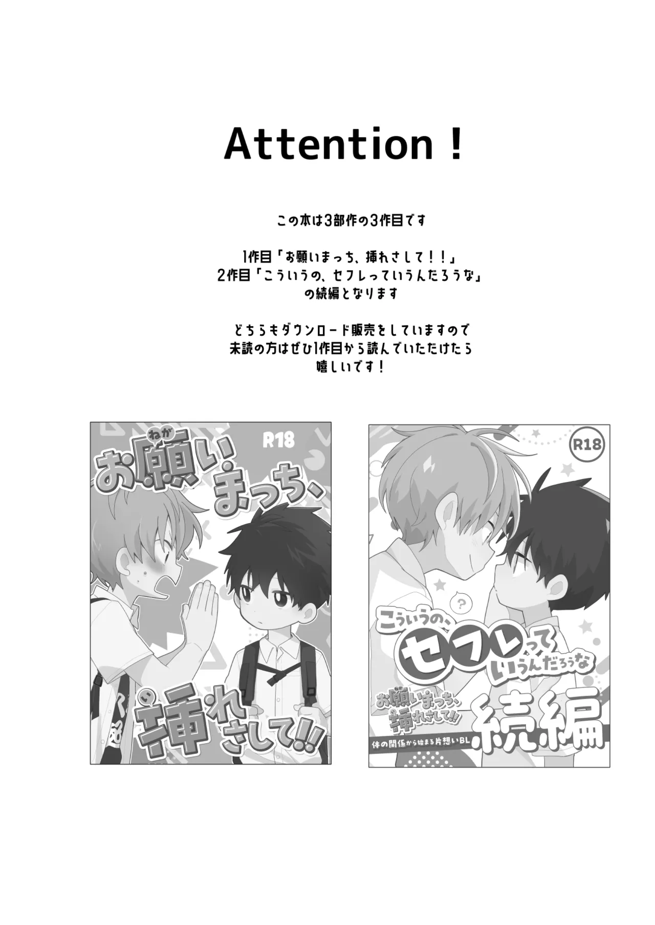 こんなえっちな僕でも好きでいてくれる？ Page.3