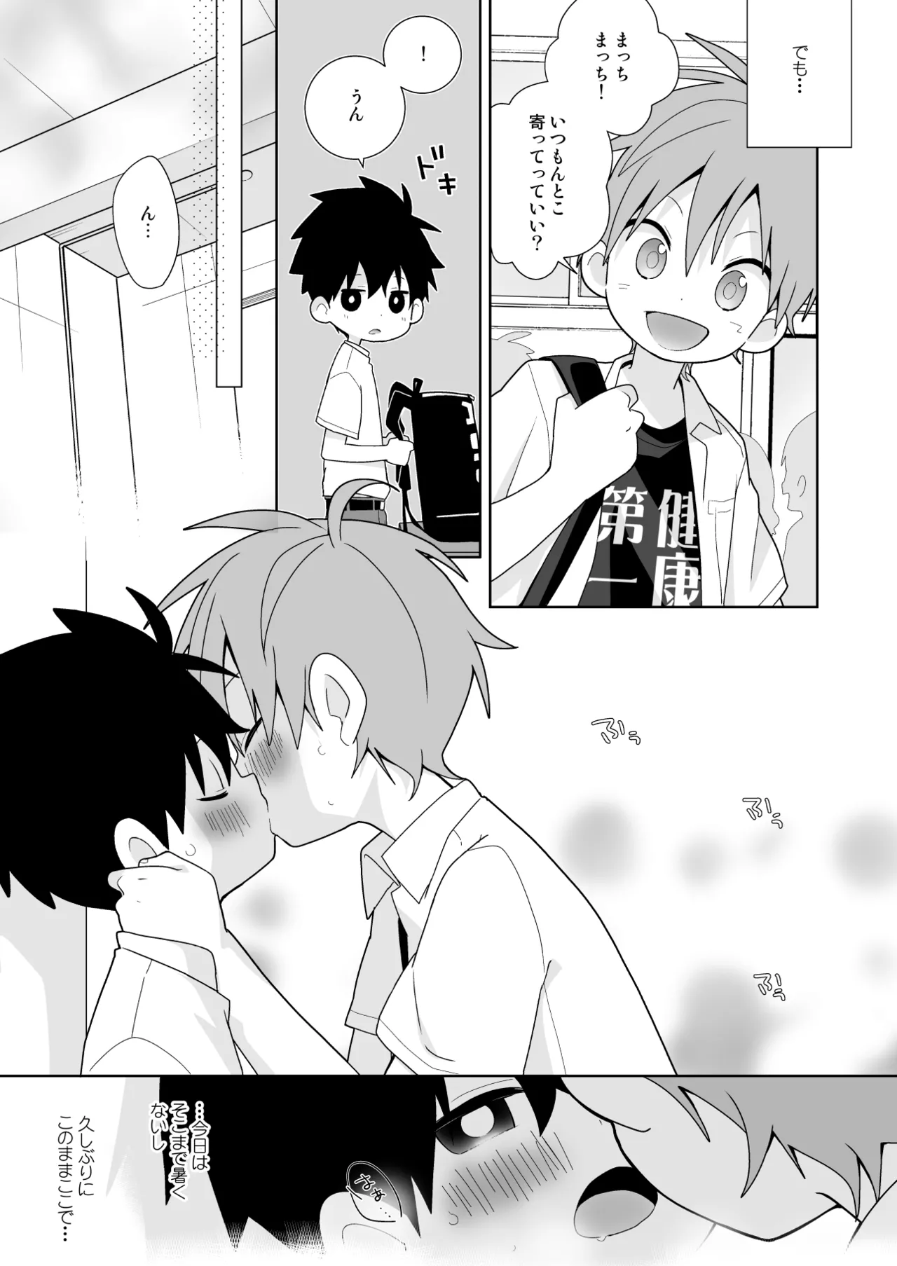 こんなえっちな僕でも好きでいてくれる？ Page.30