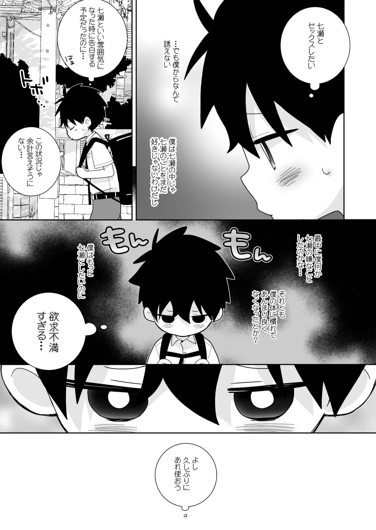 こんなえっちな僕でも好きでいてくれる？ Page.32