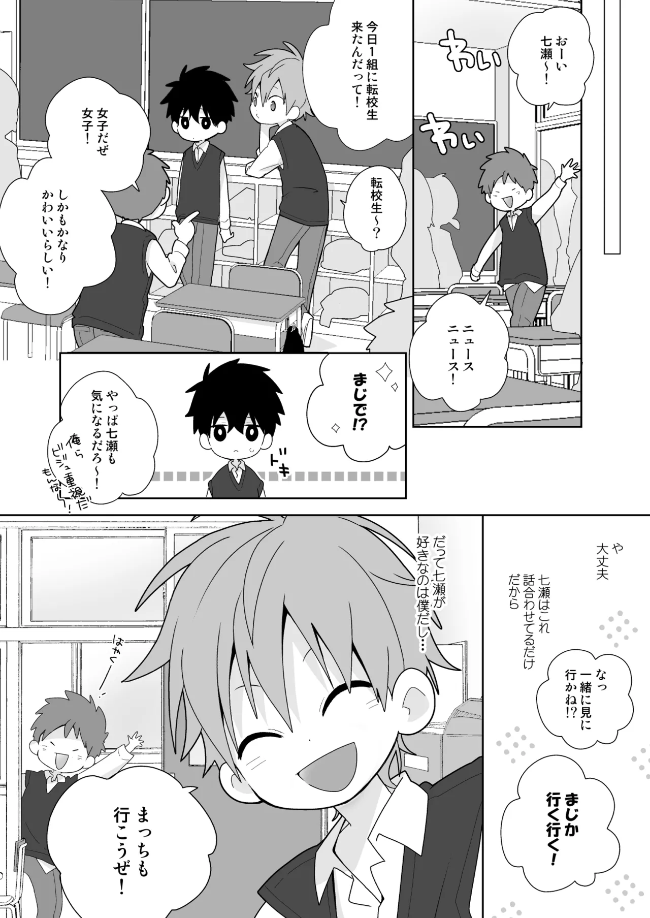 こんなえっちな僕でも好きでいてくれる？ Page.33