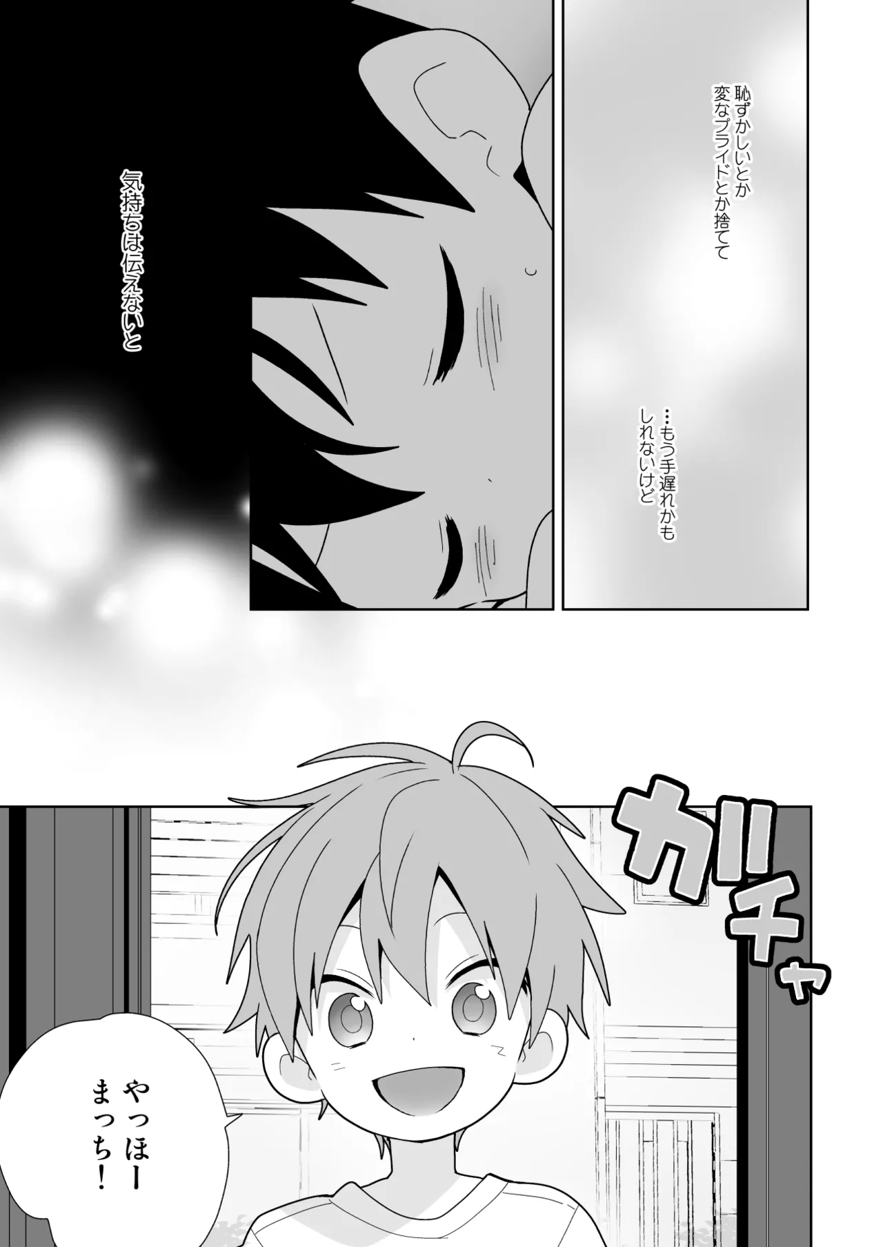 こんなえっちな僕でも好きでいてくれる？ Page.36