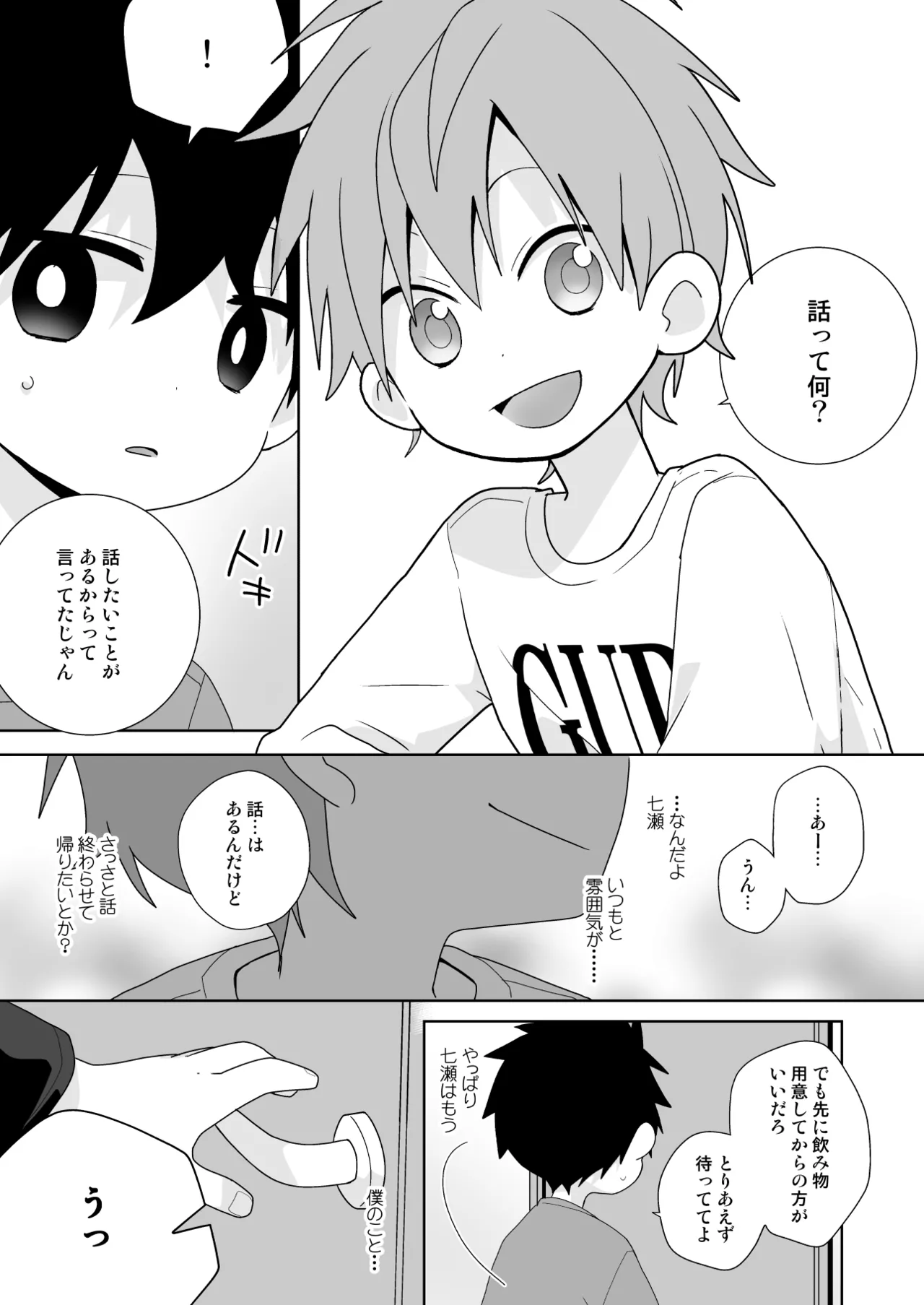 こんなえっちな僕でも好きでいてくれる？ Page.38